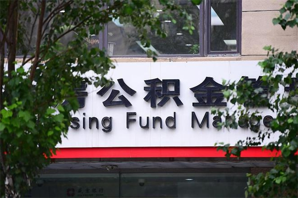 辽源离职公积金如何取出来（离职公积金怎么全部取出来）